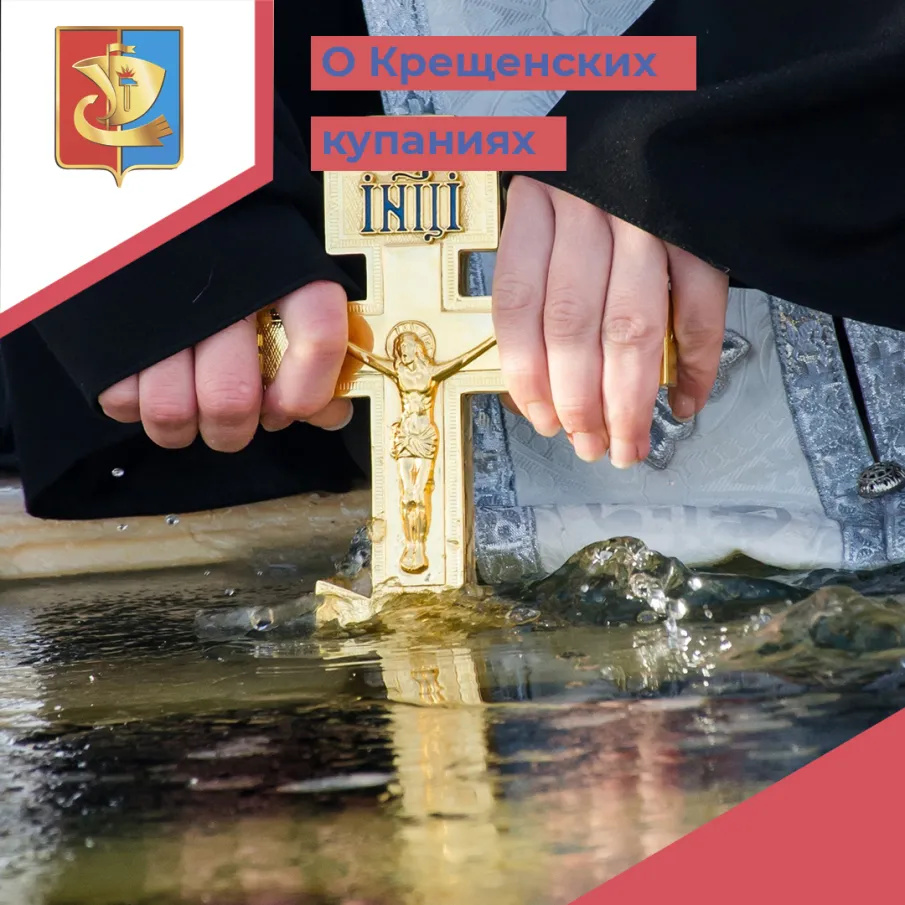 Про Крещенские купания